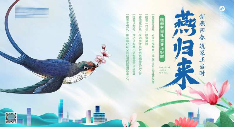 燕归来-采灵感-cailinggan.com