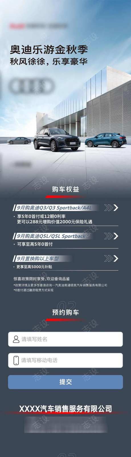奥迪Q3A4Q5车型专题长图落地页源文件-采灵感-https://www.cailinggan.com/