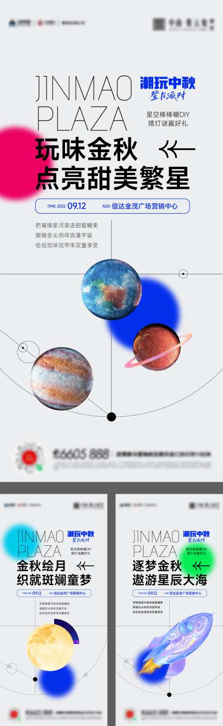 中秋月亮活动海报-采灵感-https://www.cailinggan.com/