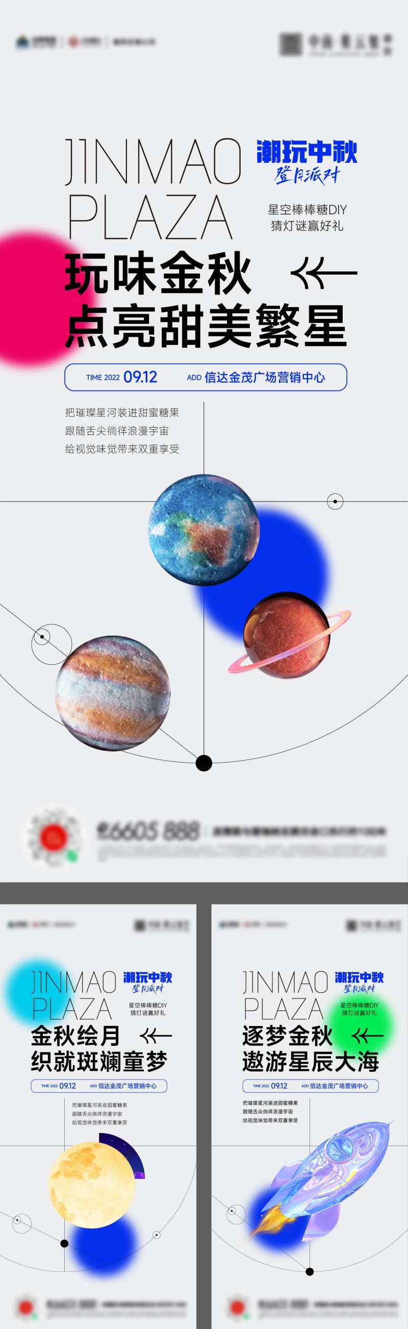 中秋月亮活动海报-采灵感-cailinggan.com