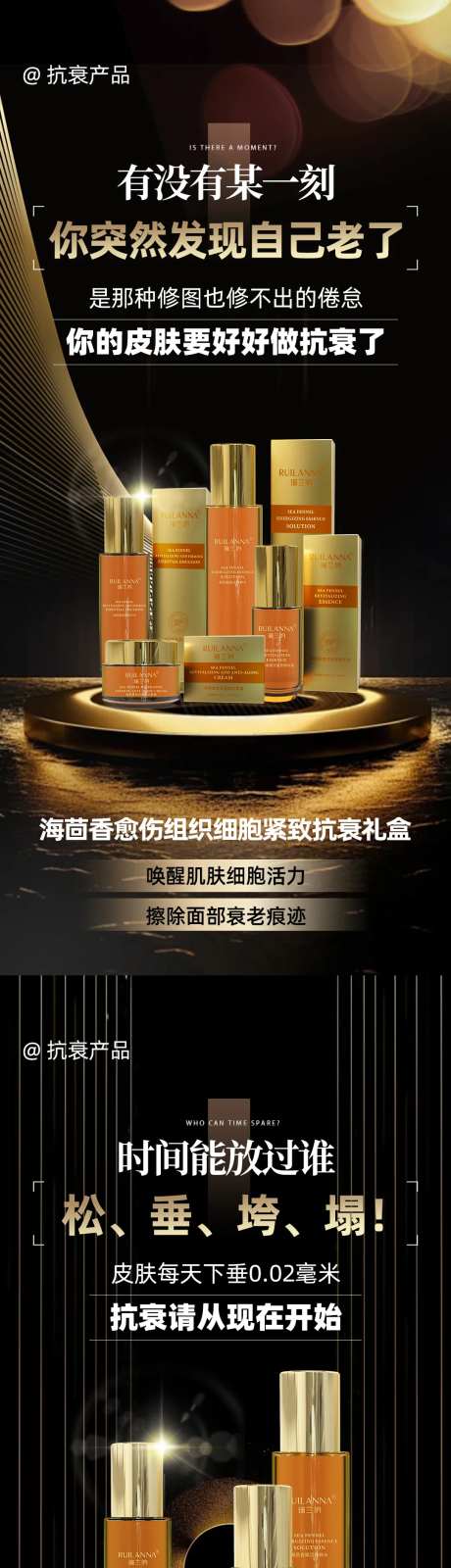 抗衰产品系列海报-采灵感-https://www.cailinggan.com/
