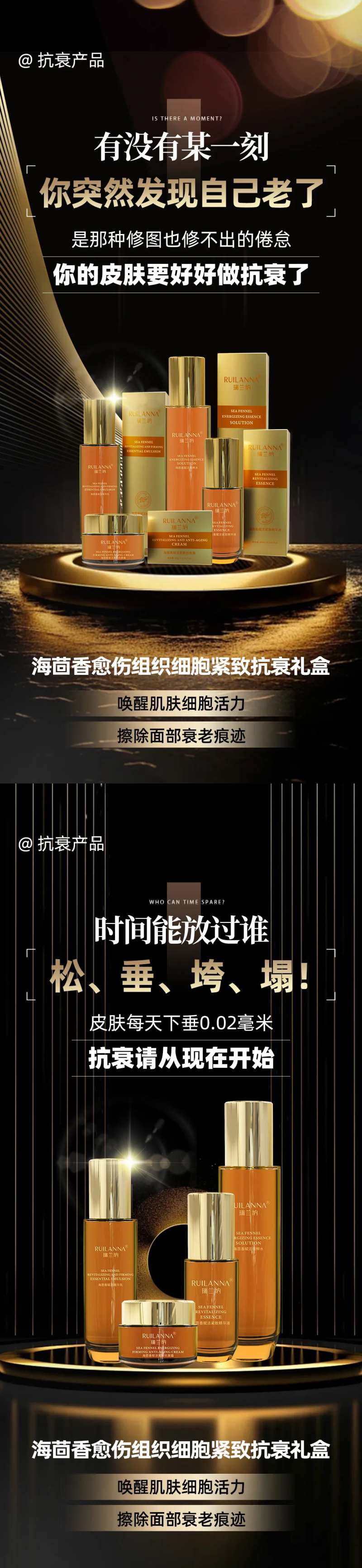 抗衰产品系列海报-采灵感-cailinggan.com