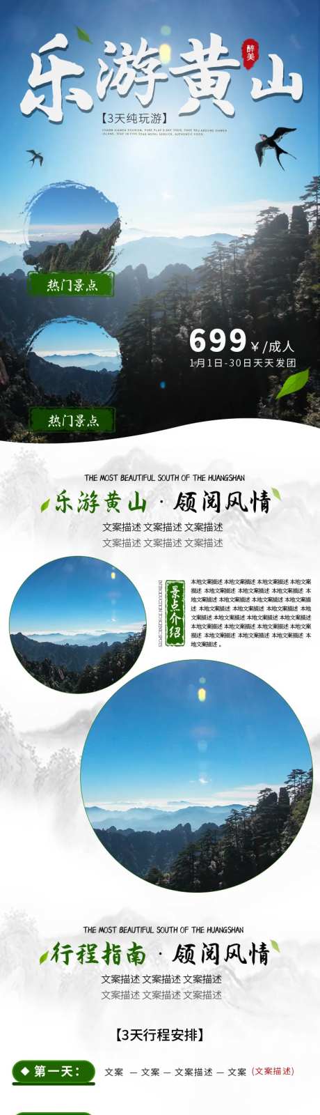 黄山旅游详情页-采灵感-https://www.cailinggan.com/