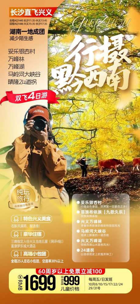 行摄黔西南旅游海报-采灵感-https://www.cailinggan.com/