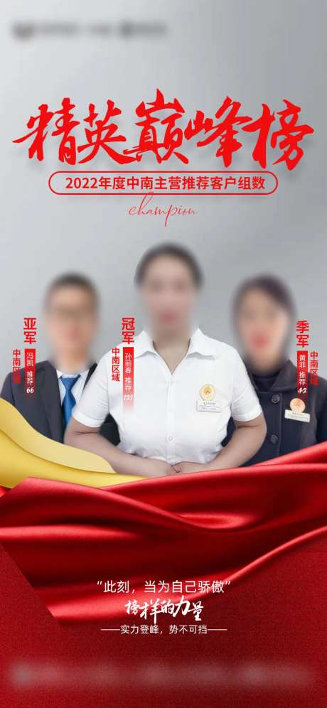 销冠海报-采灵感-https://www.cailinggan.com/