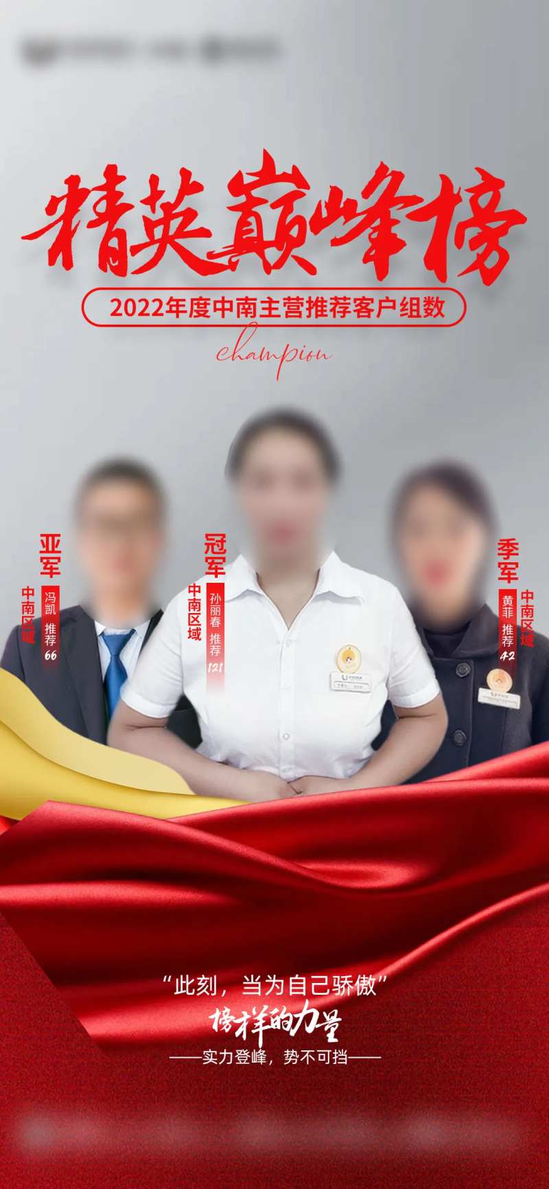 销冠海报-采灵感-cailinggan.com