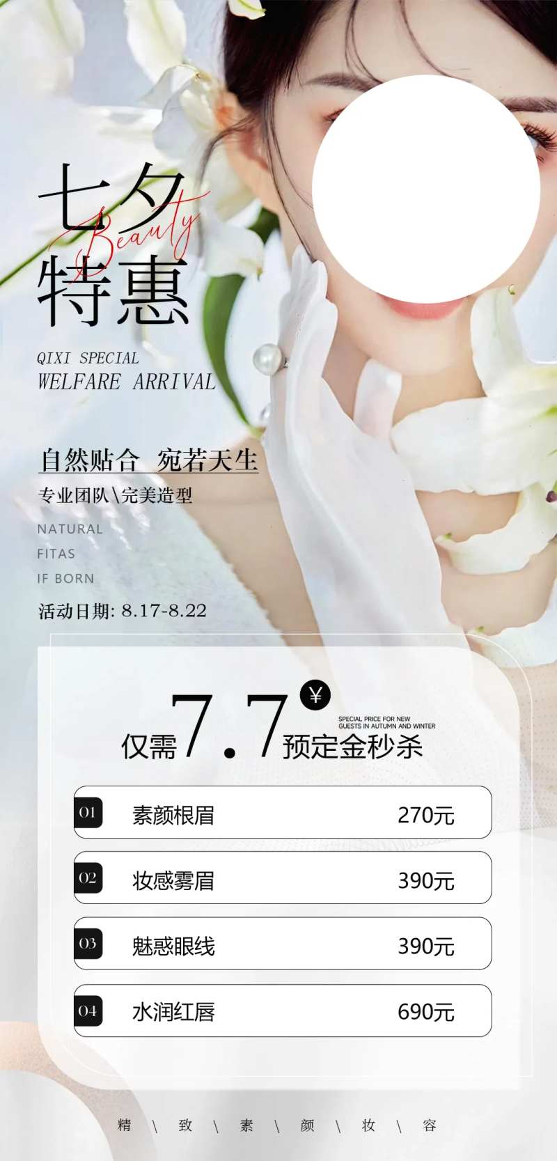 七夕半永久活动卡海报-采灵感-cailinggan.com