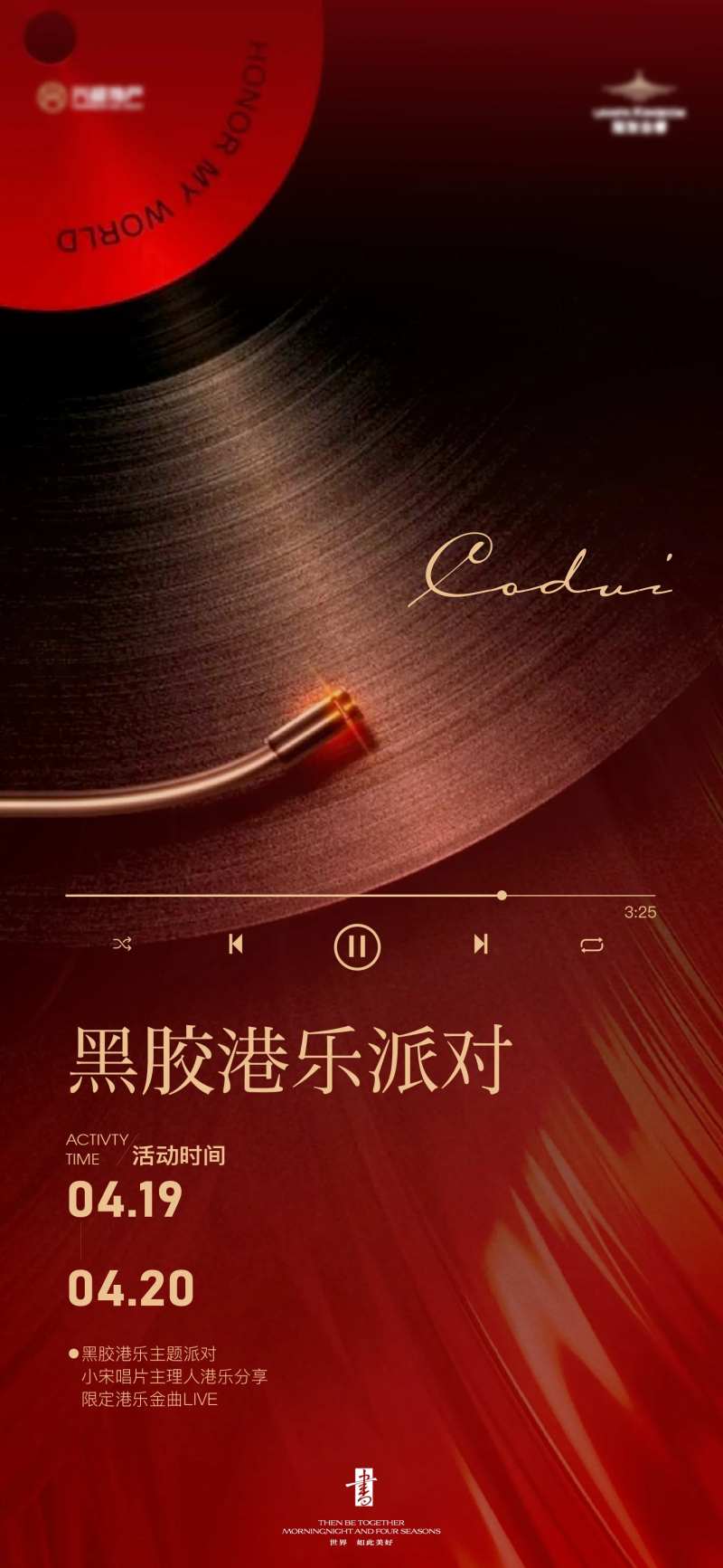 黑胶唱片暖场活动海报-采灵感-cailinggan.com