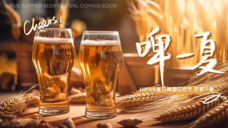 夏日狂欢啤酒节活动背景版-采灵感-https://www.cailinggan.com/