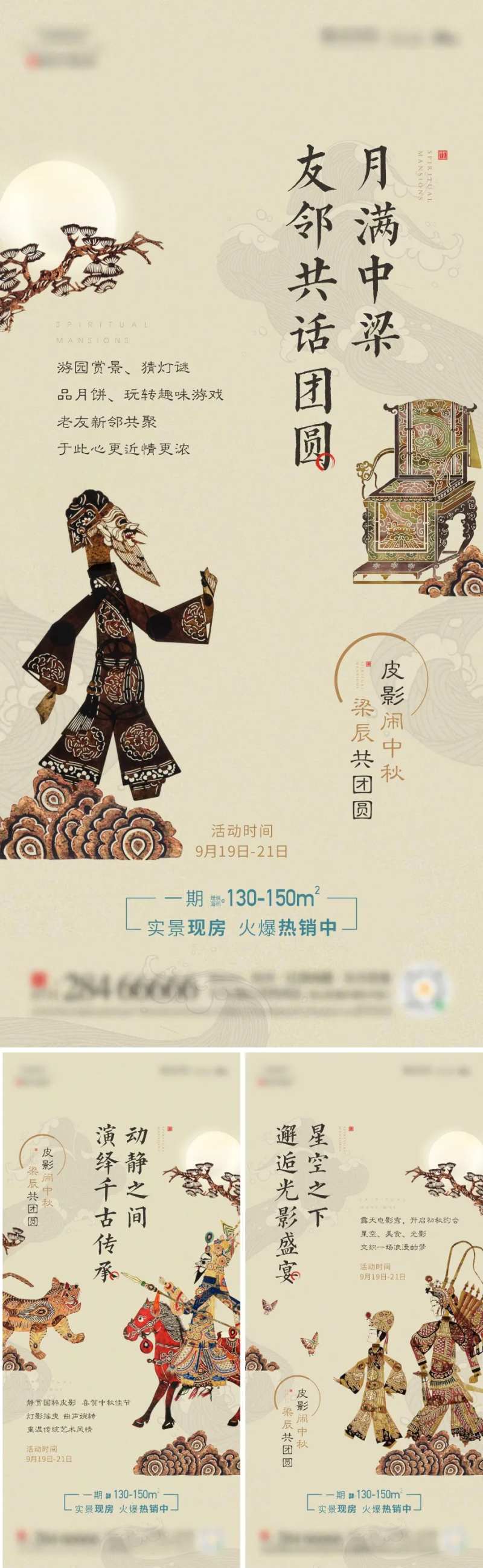 皮影中秋-采灵感-cailinggan.com