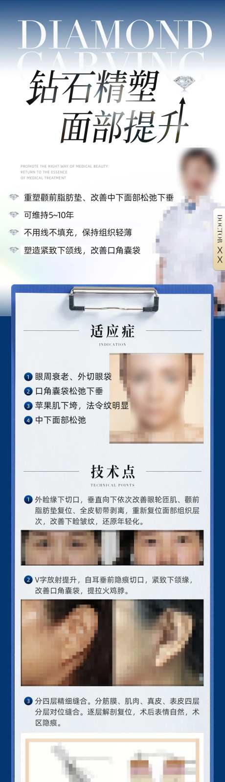 整形外科美容外科面部提升手术详情页-采灵感-https://www.cailinggan.com/