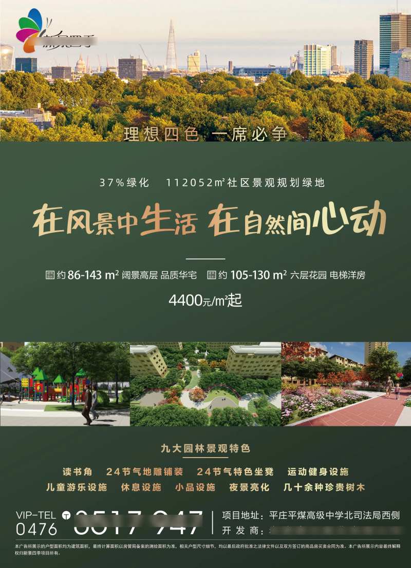 地产风景园林海报-采灵感-cailinggan.com