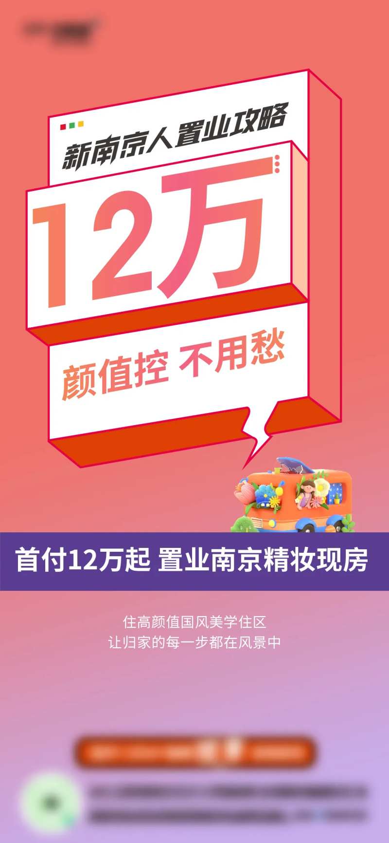 置业现房大字报-采灵感-cailinggan.com
