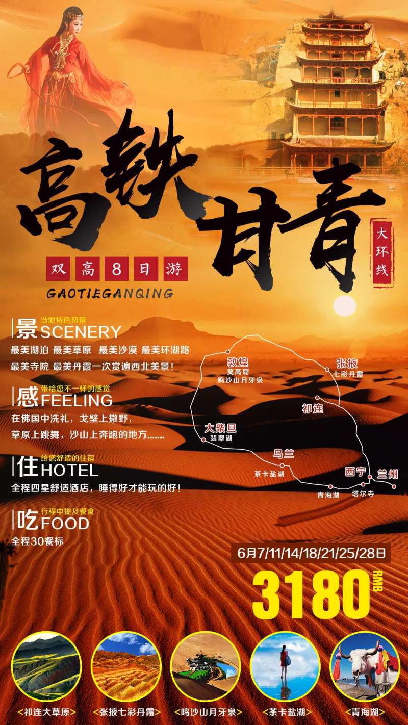 敦煌张掖青海大西北旅游海报-采灵感-cailinggan.com