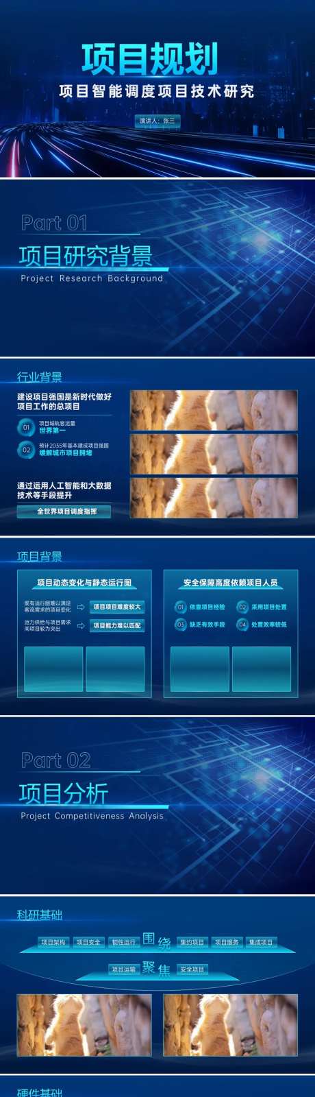 蓝色科技风项目工作汇报ppt-采灵感-https://www.cailinggan.com/