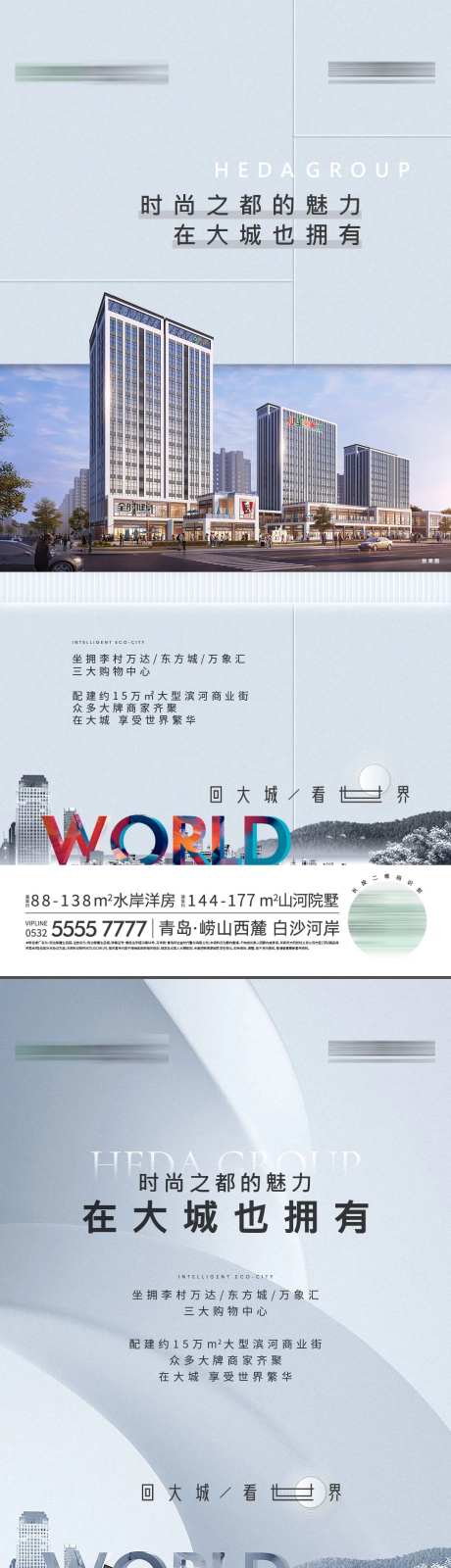 地产城市商业价值点刷屏海报-采灵感-https://www.cailinggan.com/