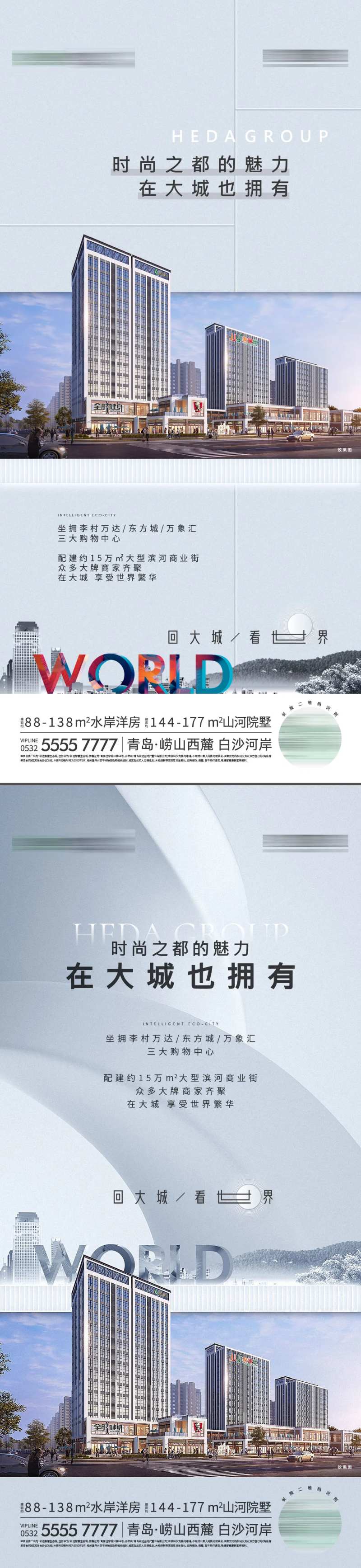 地产城市商业价值点刷屏海报-采灵感-cailinggan.com