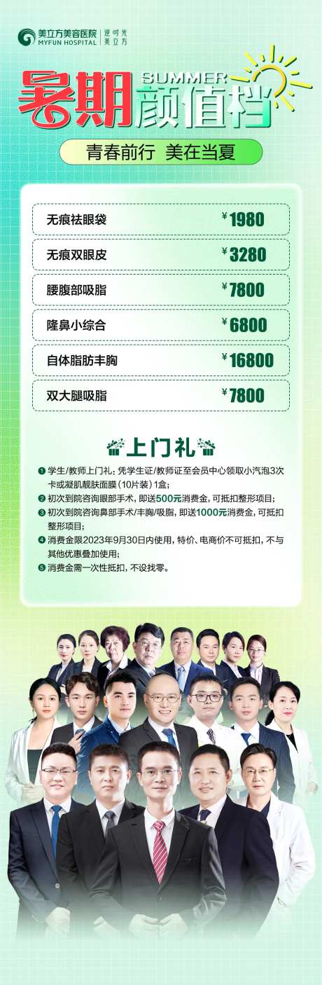 暑期颜值档优惠长图-采灵感-https://www.cailinggan.com/