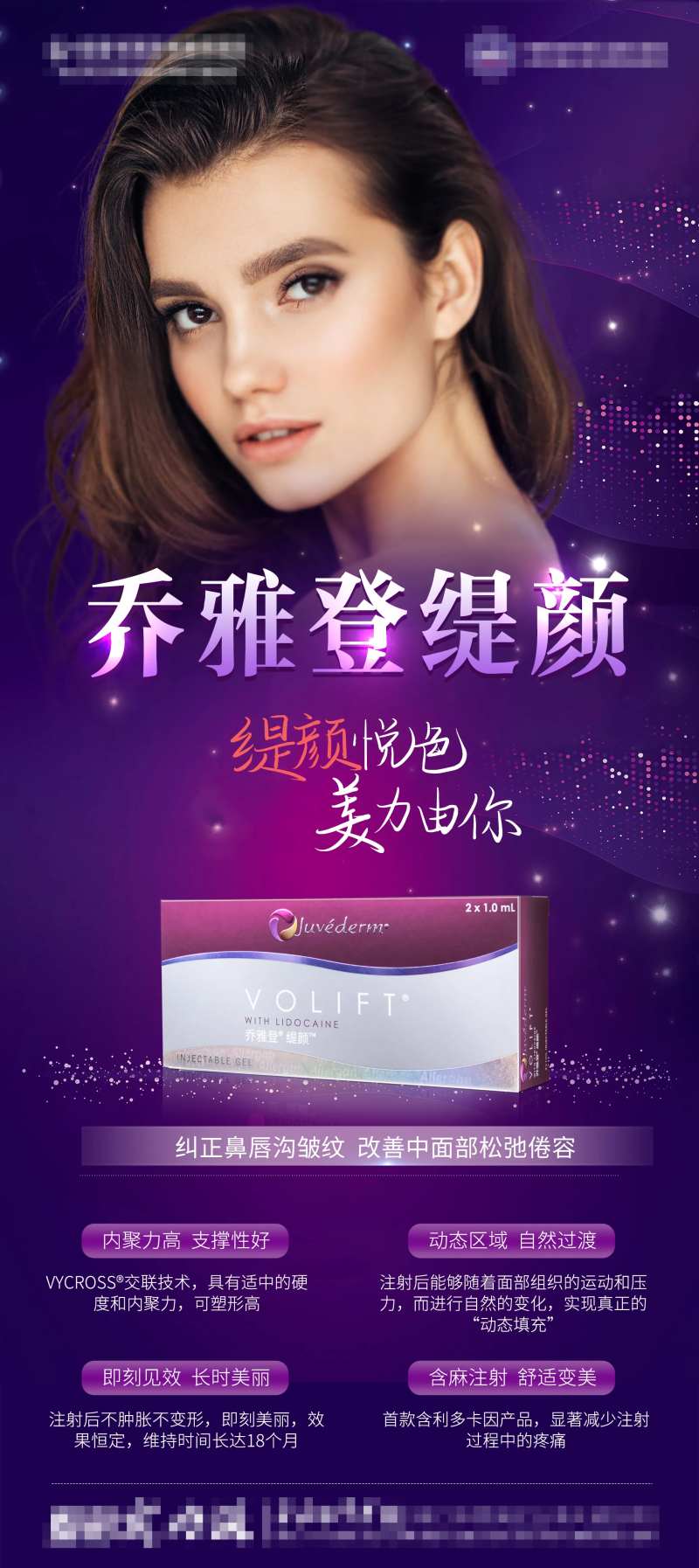 医美乔雅登提颜玻尿酸-采灵感-cailinggan.com