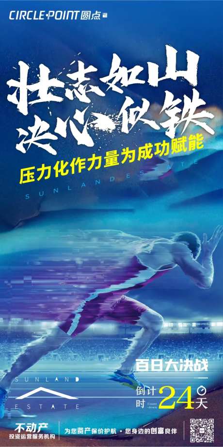 年终冲刺激励海报-采灵感-https://www.cailinggan.com/