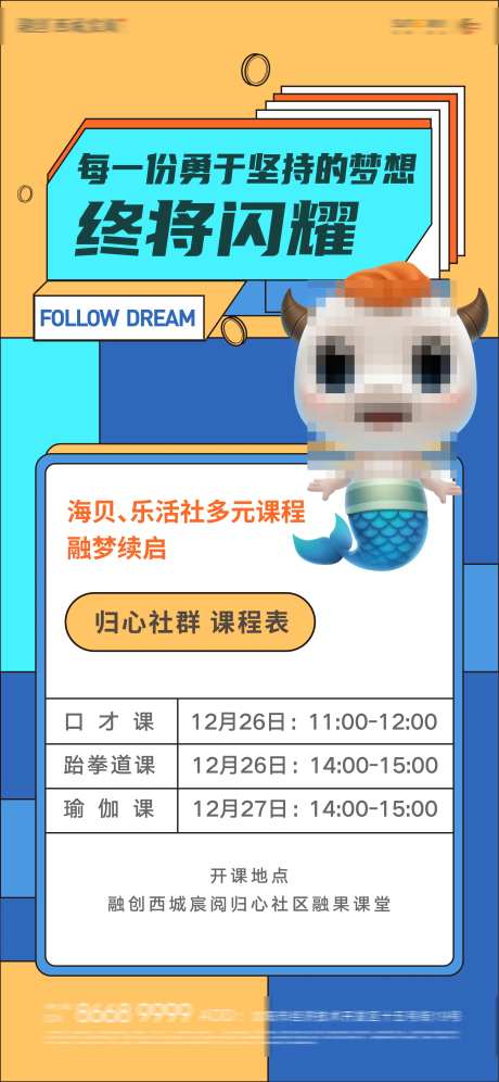 房地产儿童社群招募海报-采灵感-https://www.cailinggan.com/