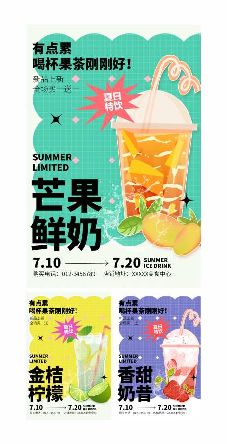 夏日饮品活动海报-采灵感-https://www.cailinggan.com/