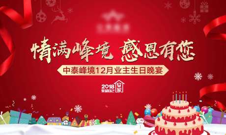 业主晚宴生日快乐海报-采灵感-https://www.cailinggan.com/