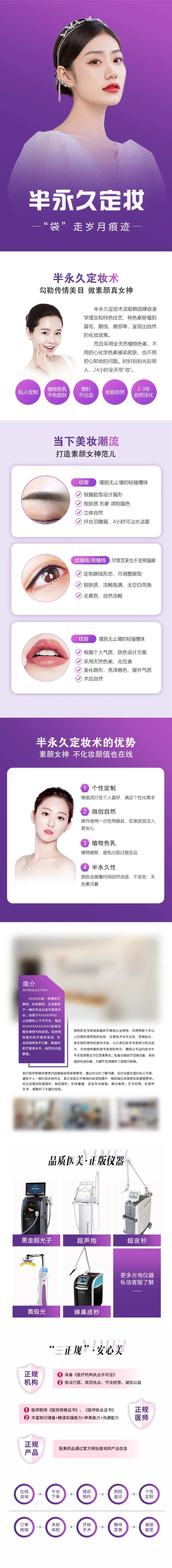 医美项目详情页-采灵感-cailinggan.com