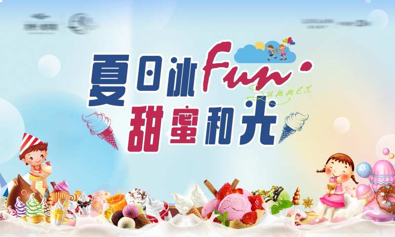 雪糕节-采灵感-cailinggan.com