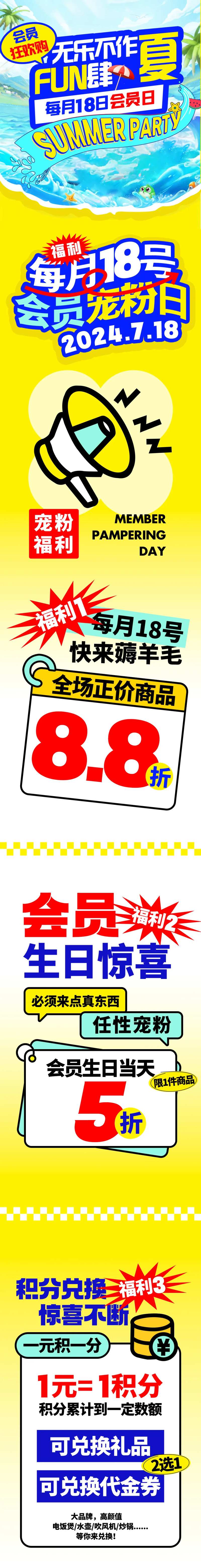 夏日促销会员长图海报-采灵感-cailinggan.com