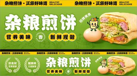 杂粮煎饼果子banner -采灵感-https://www.cailinggan.com/