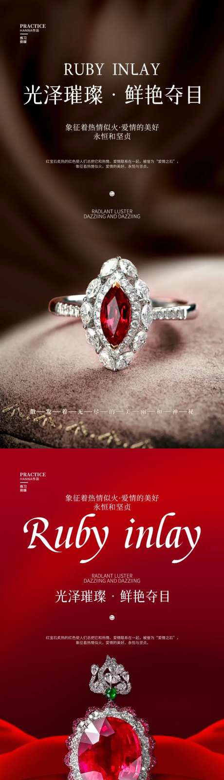 红宝石光泽璀璨宣传海报-采灵感-https://www.cailinggan.com/