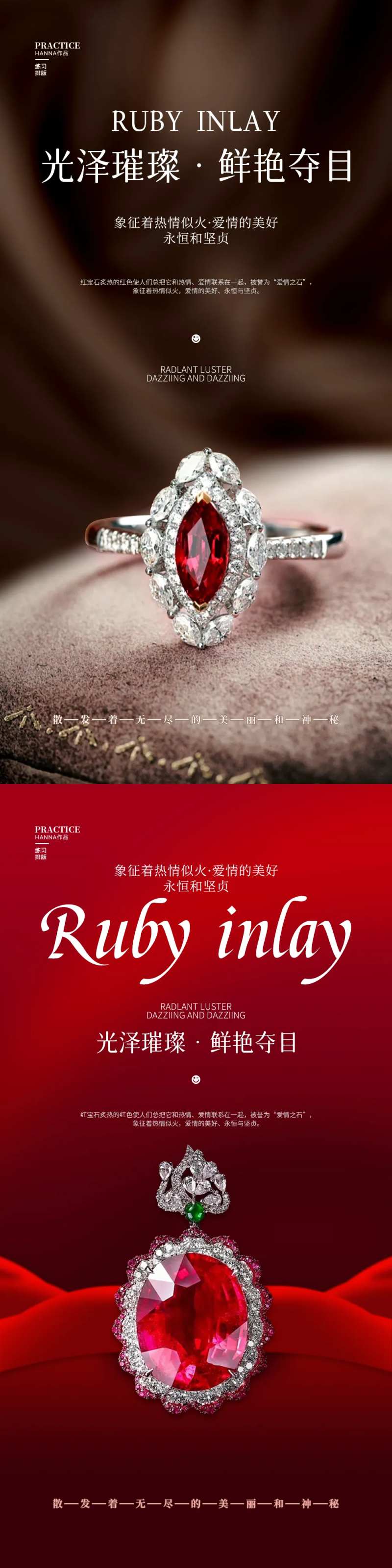 红宝石光泽璀璨宣传海报-采灵感-cailinggan.com
