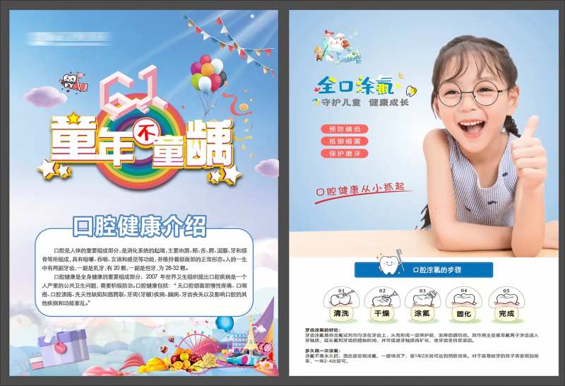 儿童口腔宣传单                                                                                                                                                                                                 -采灵感-cailinggan.com