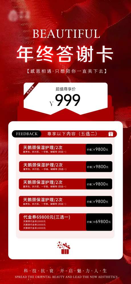 医美年终活动答谢卡-采灵感-https://www.cailinggan.com/