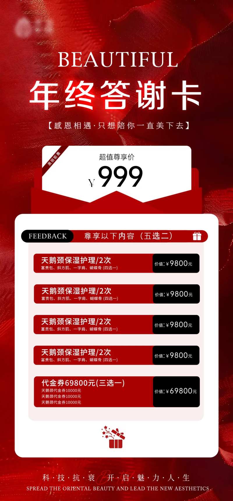医美年终活动答谢卡-采灵感-cailinggan.com
