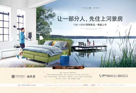 房地产河景房宣传海报展板-采灵感-https://www.cailinggan.com/
