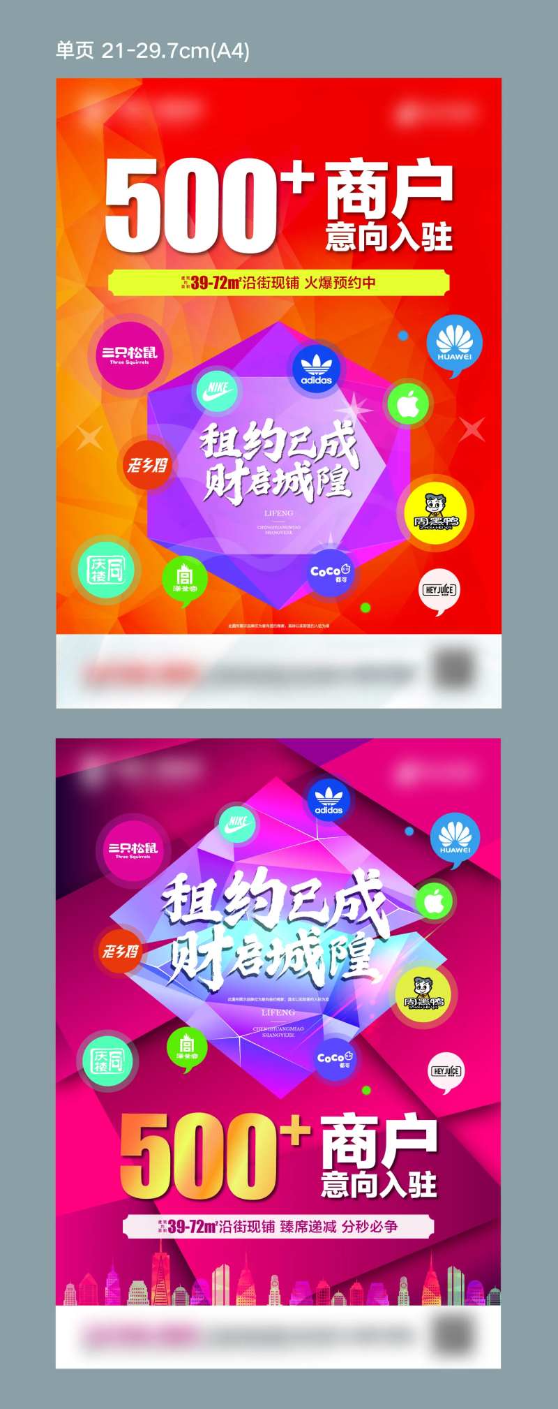 缤纷商业商户入驻海报-采灵感-cailinggan.com