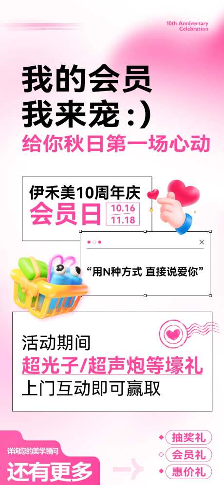 医美商场会员日活动海报-采灵感-https://www.cailinggan.com/