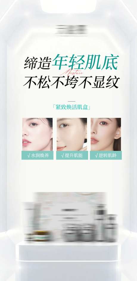 护肤抗衰产品海报-采灵感-https://www.cailinggan.com/