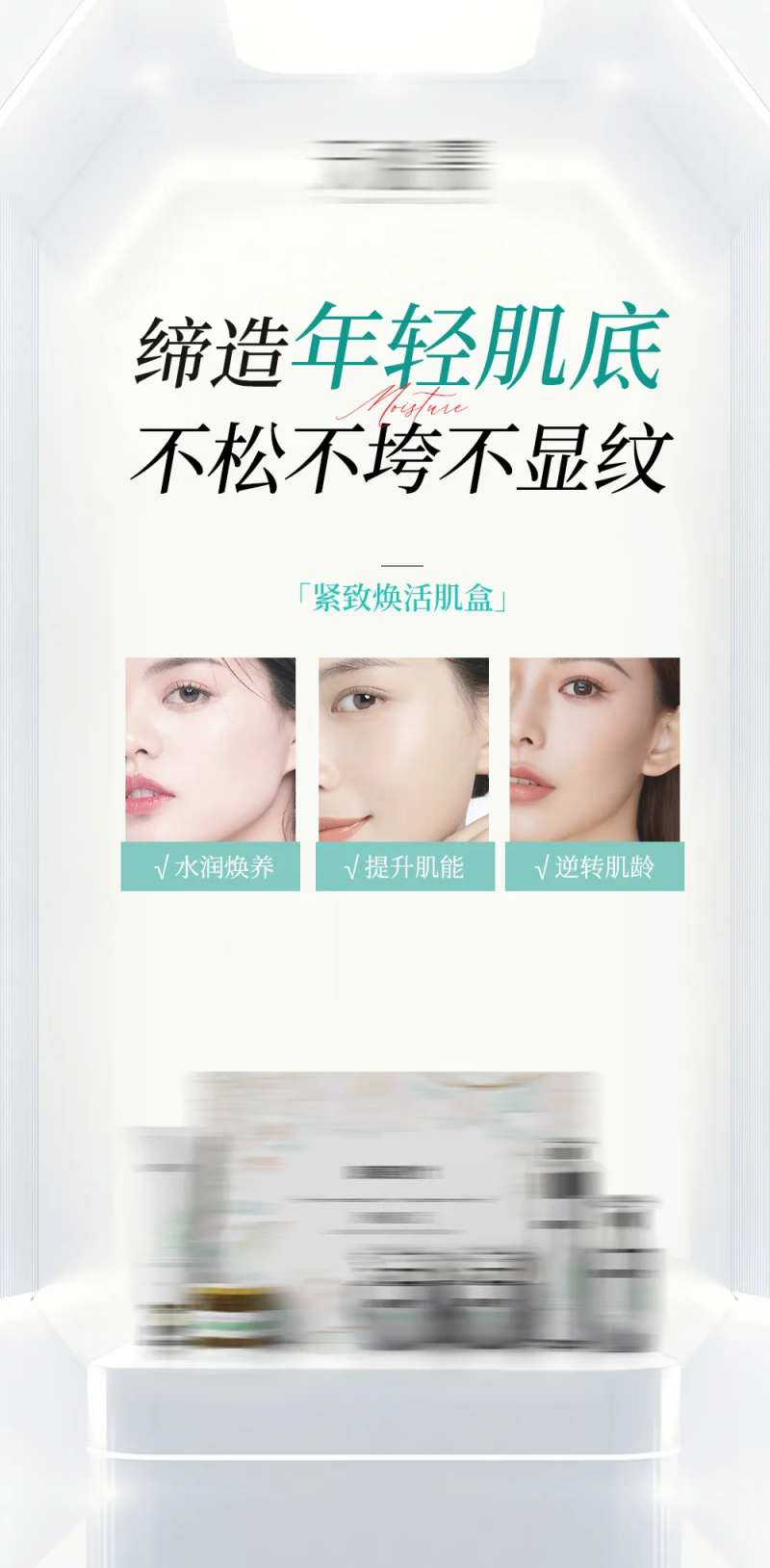 护肤抗衰产品海报-采灵感-cailinggan.com