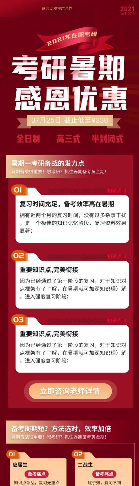 在职考研培训招生-采灵感-https://www.cailinggan.com/