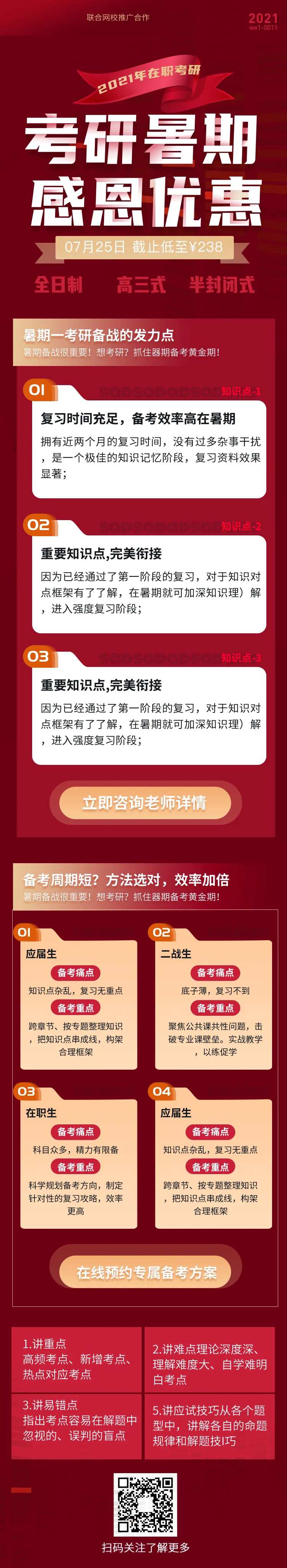 在职考研培训招生-采灵感-cailinggan.com