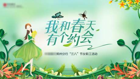 约会春天海报-采灵感-https://www.cailinggan.com/