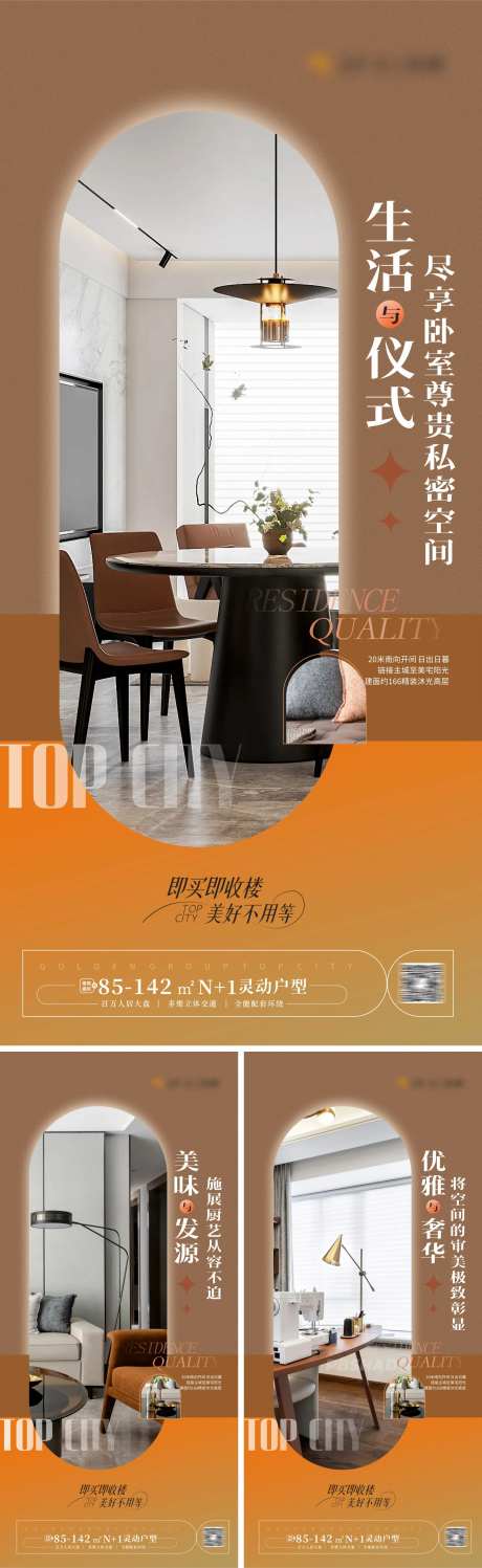 豪宅大平层户型价值点海报-采灵感-https://www.cailinggan.com/