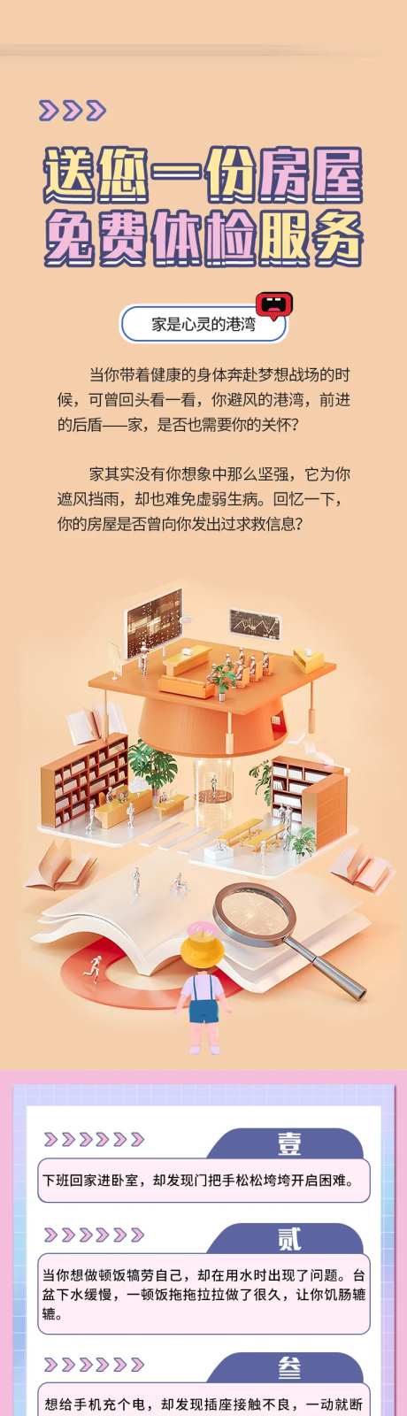 送您一份房屋免费体检服务-采灵感-https://www.cailinggan.com/