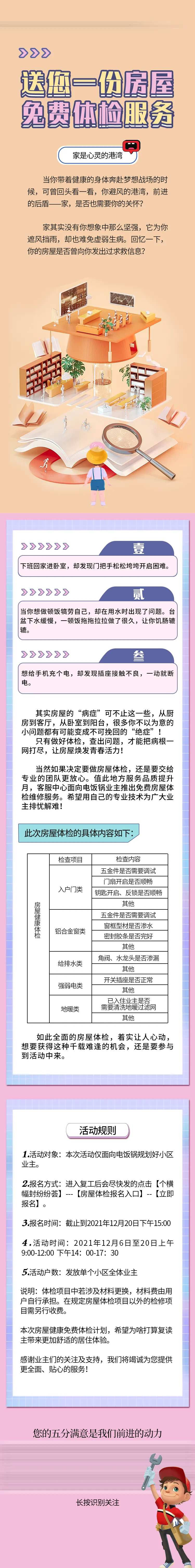 送您一份房屋免费体检服务-采灵感-cailinggan.com
