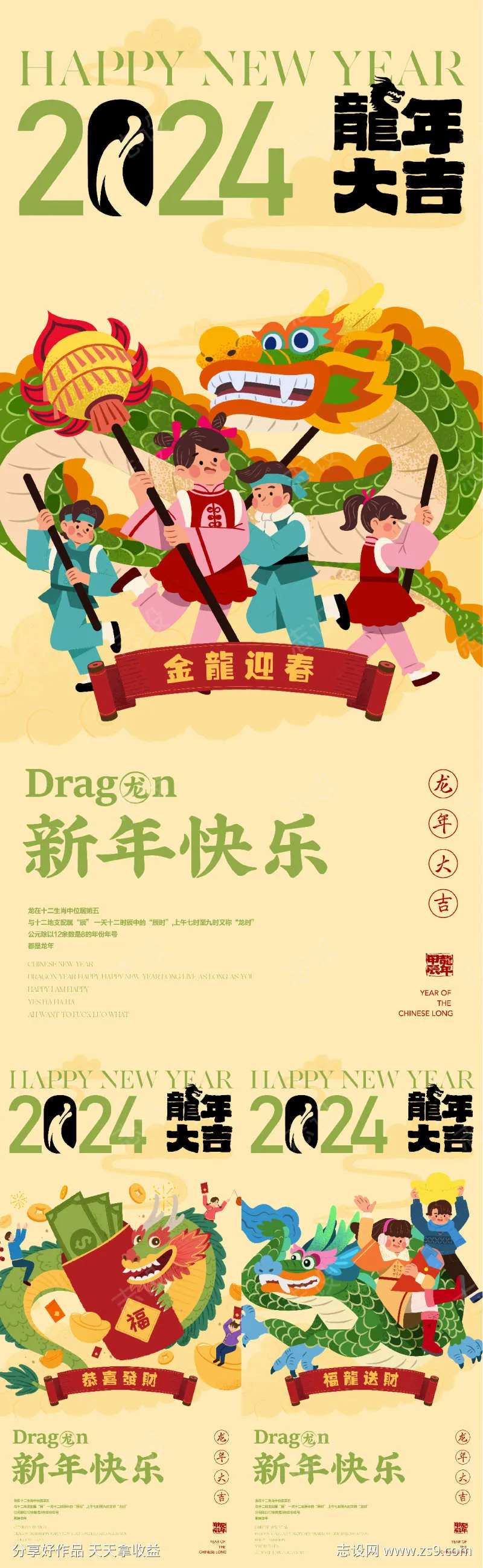2024新春龙年大吉-采灵感-cailinggan.com