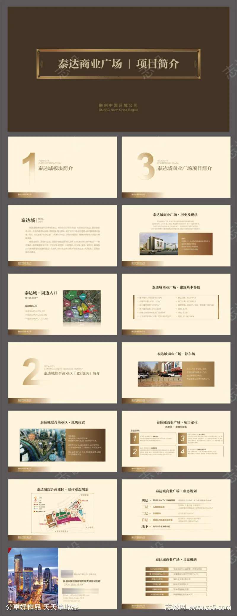 地产项目推介ppt-采灵感-cailinggan.com