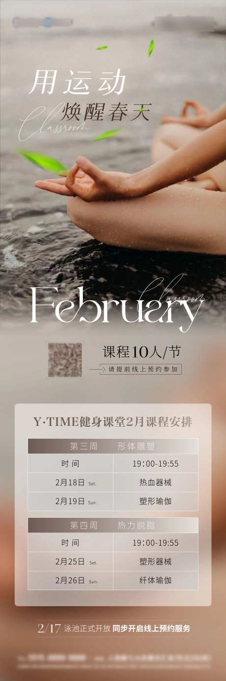 瑜伽普拉提健身课程表长图-采灵感-https://www.cailinggan.com/